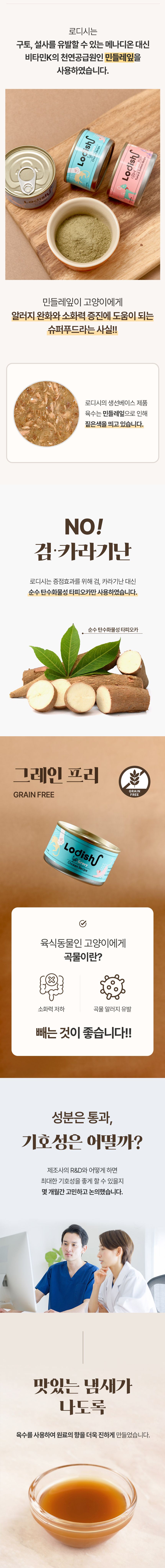 [체험단] 로디시 캣 치킨&참치 파테 캔 85g 6번째