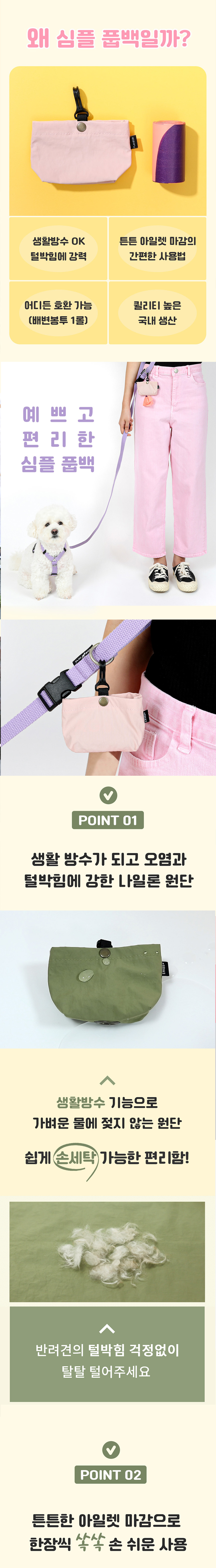 플레이바우 심플 풉백 디스펜서(풉백 + 배변봉투1롤) 3번째