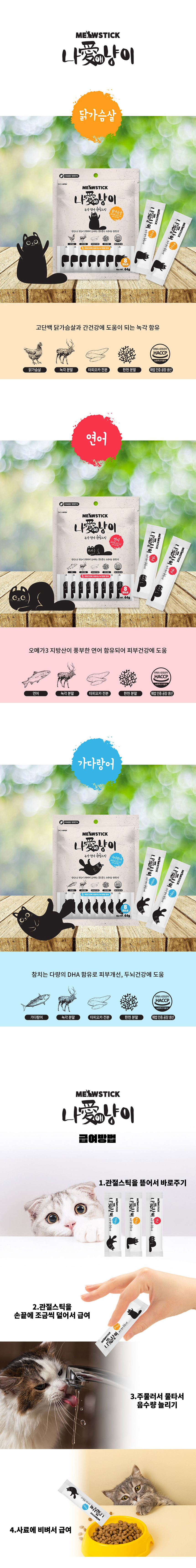 [3개] 나애냥이 녹각 첨가 관절스틱 닭가슴살 8g*8p 3번째