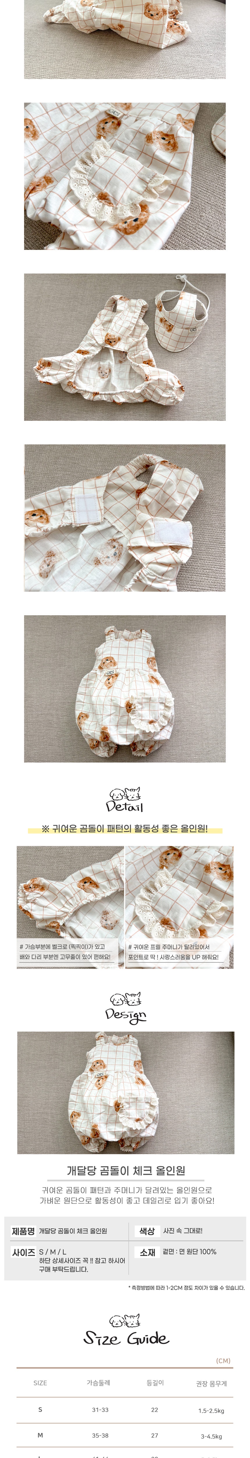 [무료배송] 개달당 곰돌이 체크 올인원 S-L 2번째