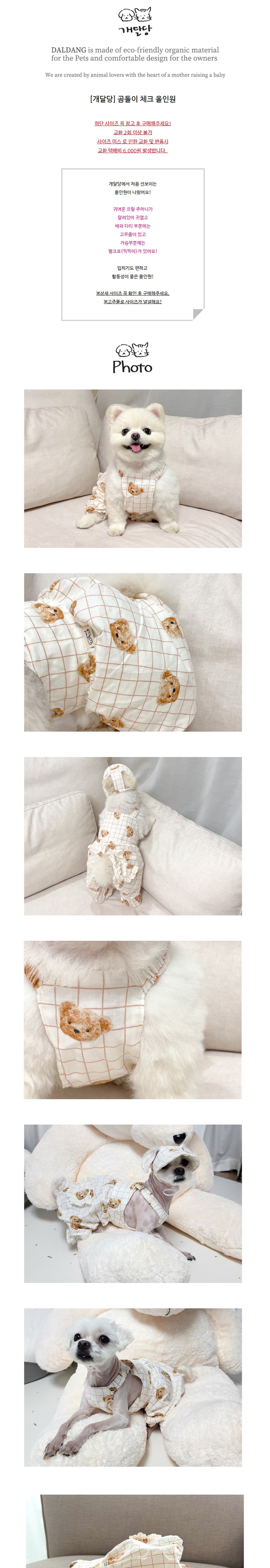 [무료배송] 개달당 곰돌이 체크 올인원 S-L 1번째