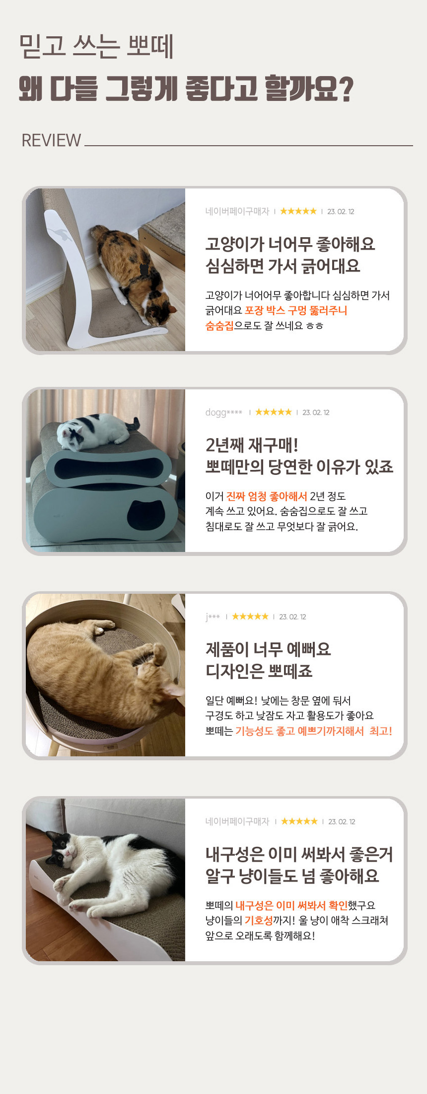 [무료배송] 뽀떼 릴렉스 베드 스크래쳐 11번째
