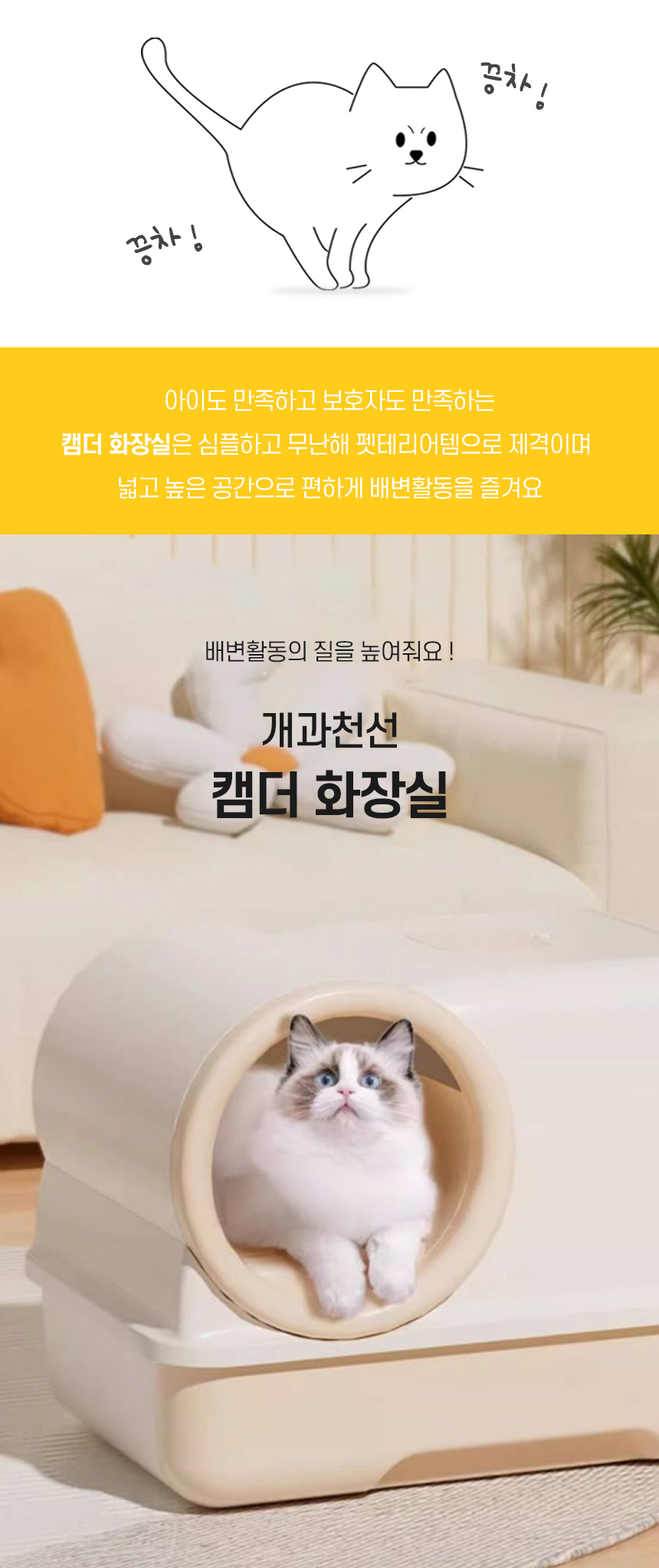 [NEW신상][무료배송] 개과천선 캣 캠더 화장실 [모래삽 포함] 2번째