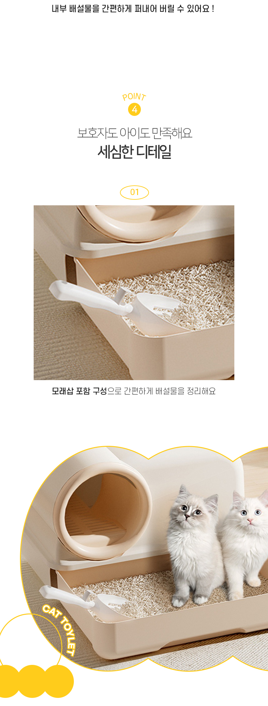 [NEW신상][무료배송] 개과천선 캣 캠더 화장실 [모래삽 포함] 6번째