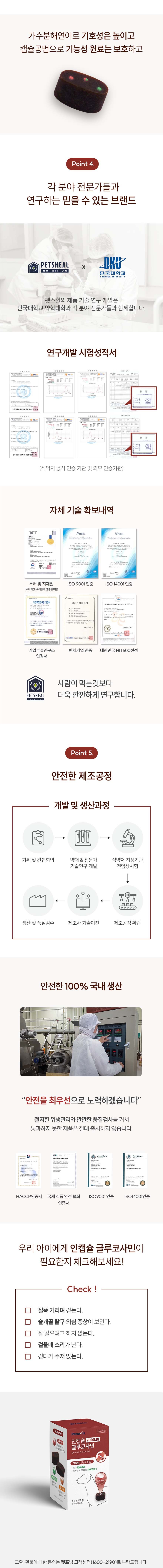 [유통기한임박, 26년5월28일] 페노비스 인캡슐 글루코사민 90정 7번째
