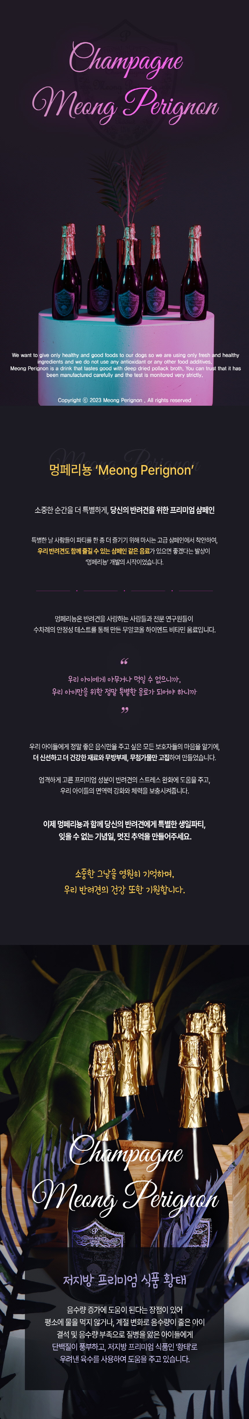 [무료배송] 멍페리뇽 반려동물 전용 음료 750ml 1번째