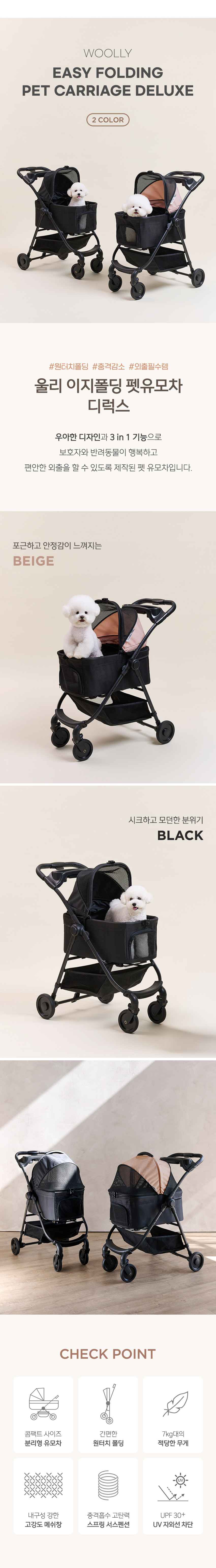 [NEW신상] [무료배송] 울리 이지 폴딩 펫 디럭스 유모차 블랙/베이지 1번째