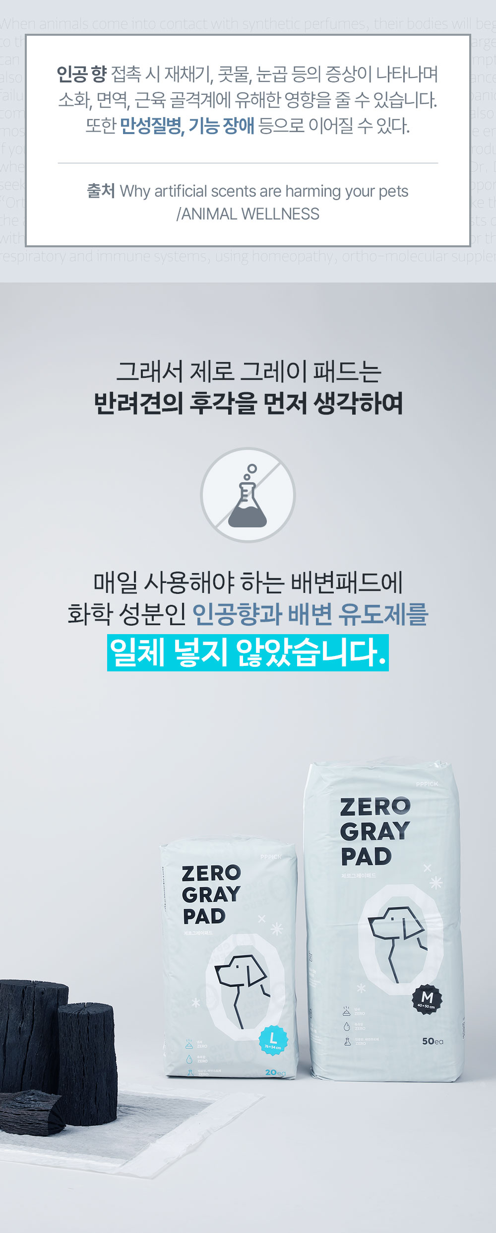 [무료배송] 피피픽 제로그레이패드 안전한 강아지 배변패드 M (50x40cm) 8번째