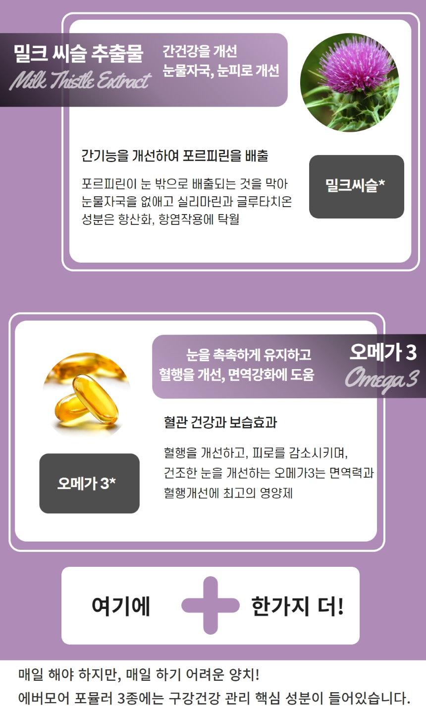[무료배송] 에버모어 브라이트닝포뮬러 아이즈앤덴탈 영양제 150g 6번째