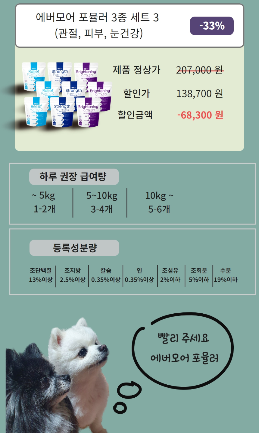 [무료배송] 에버모어 브라이트닝포뮬러 아이즈앤덴탈 영양제 150g 10번째
