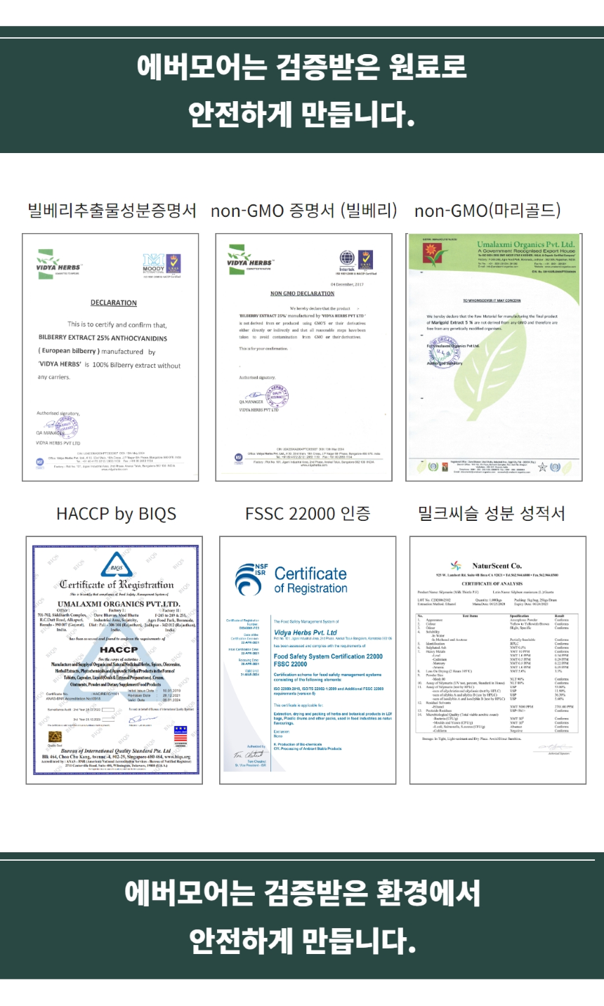 [무료배송] 에버모어 브라이트닝포뮬러 아이즈앤덴탈 영양제 150g 11번째