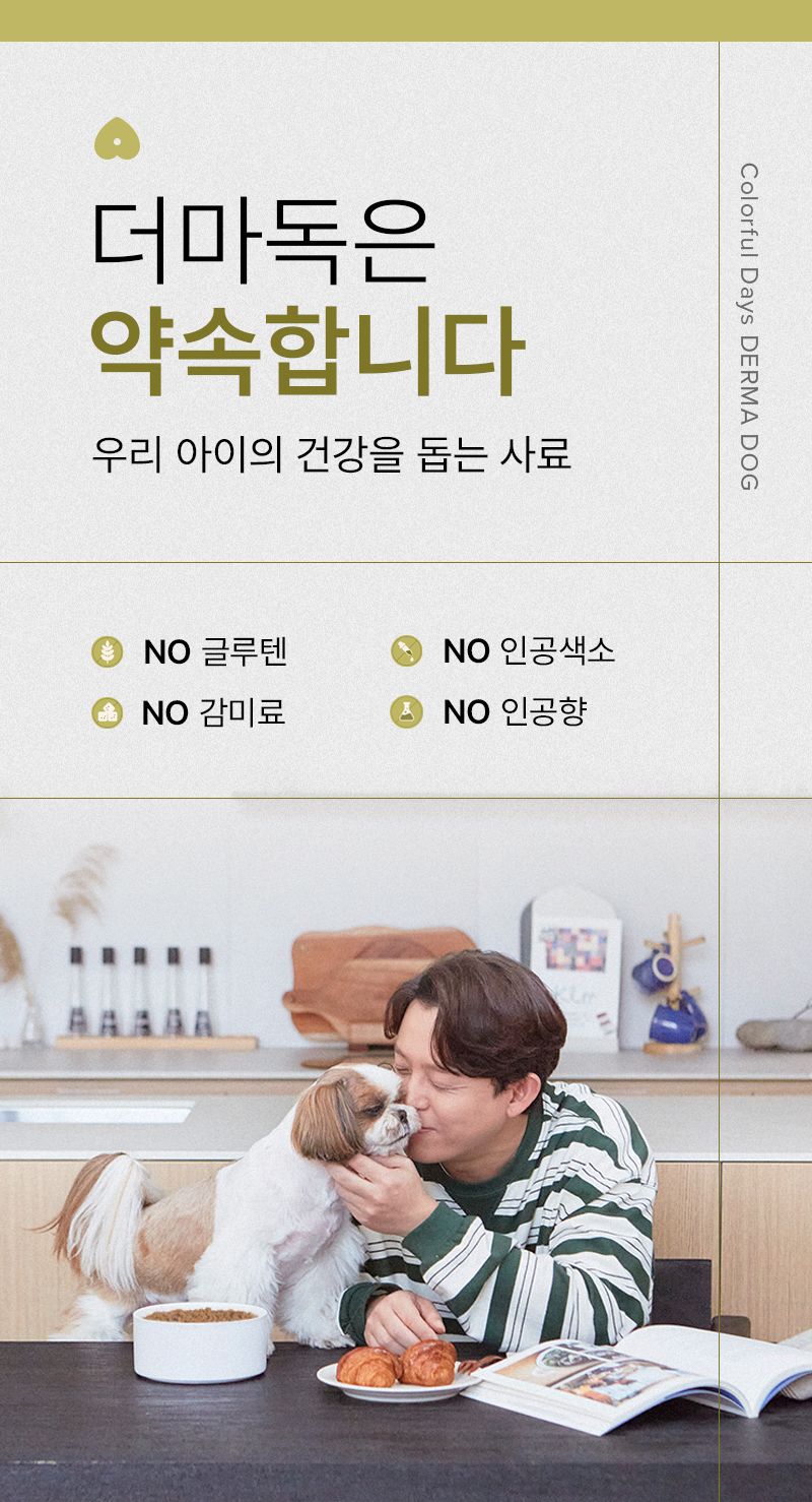 더마독 피부 모질 사료 2kg 1번째