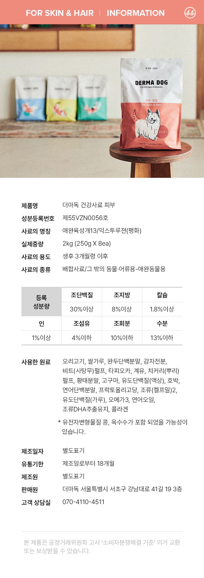 더마독 피부 모질 사료 2kg 17번째