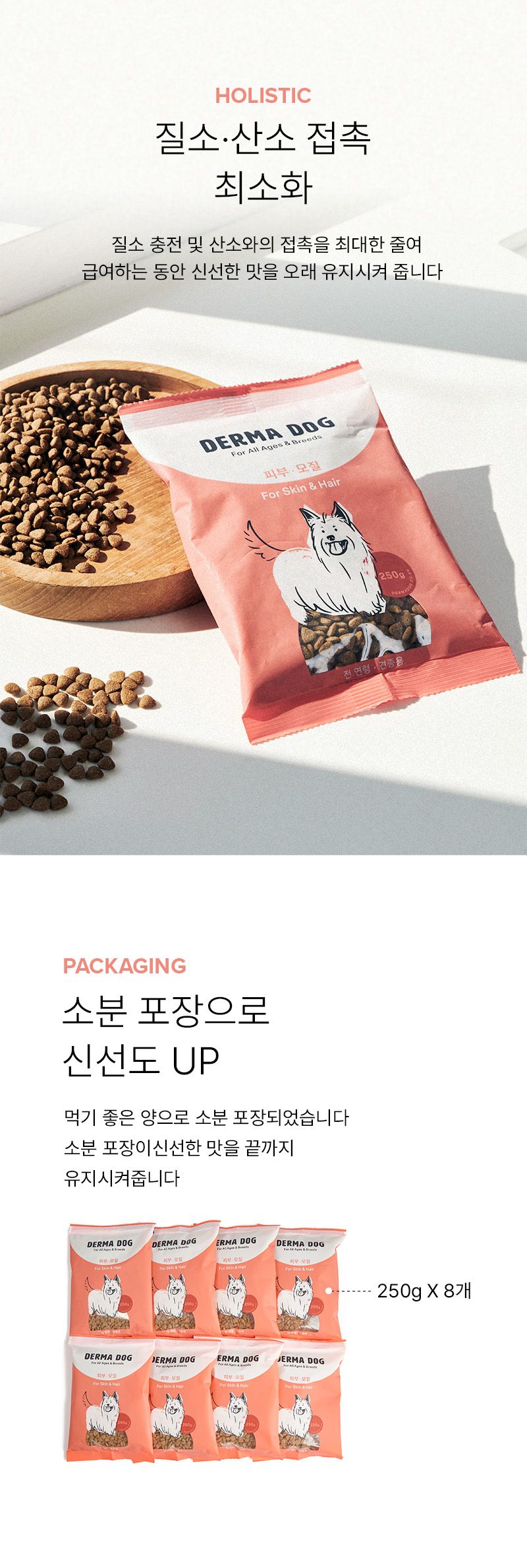 더마독 피부 모질 사료 2kg 15번째