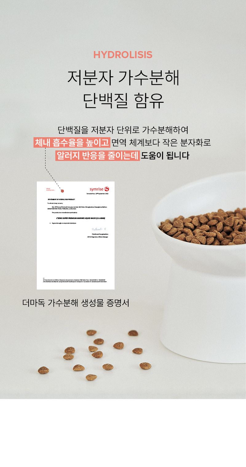 더마독 피부 모질 사료 2kg 9번째