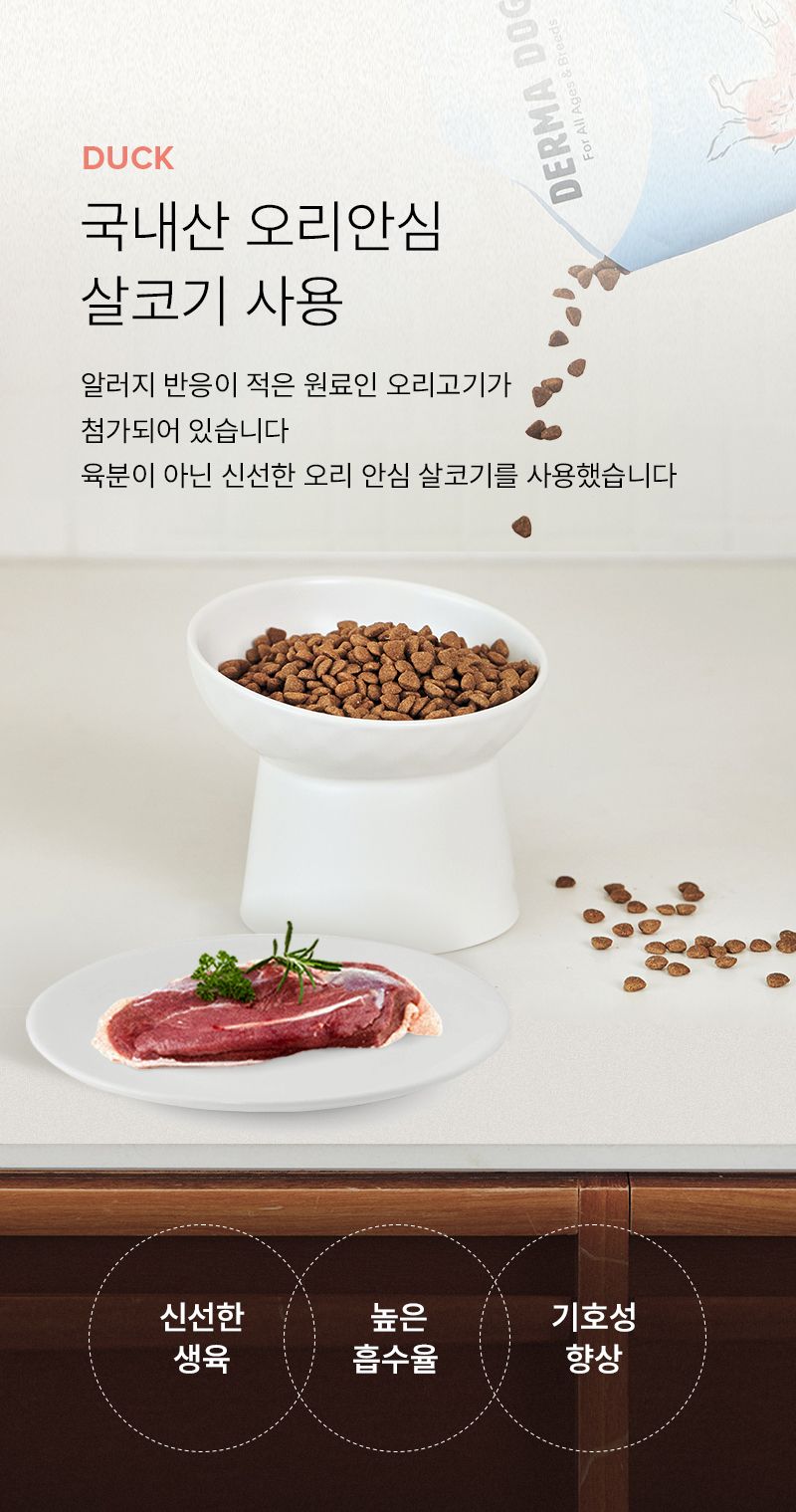 더마독 피부 모질 사료 2kg 8번째