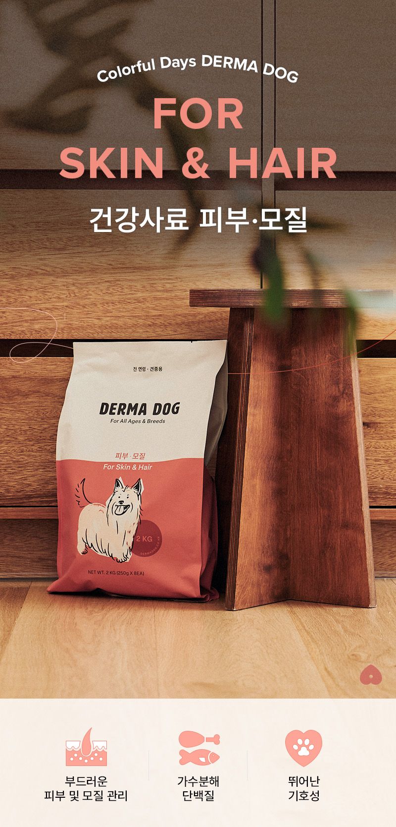 더마독 피부 모질 사료 2kg 2번째
