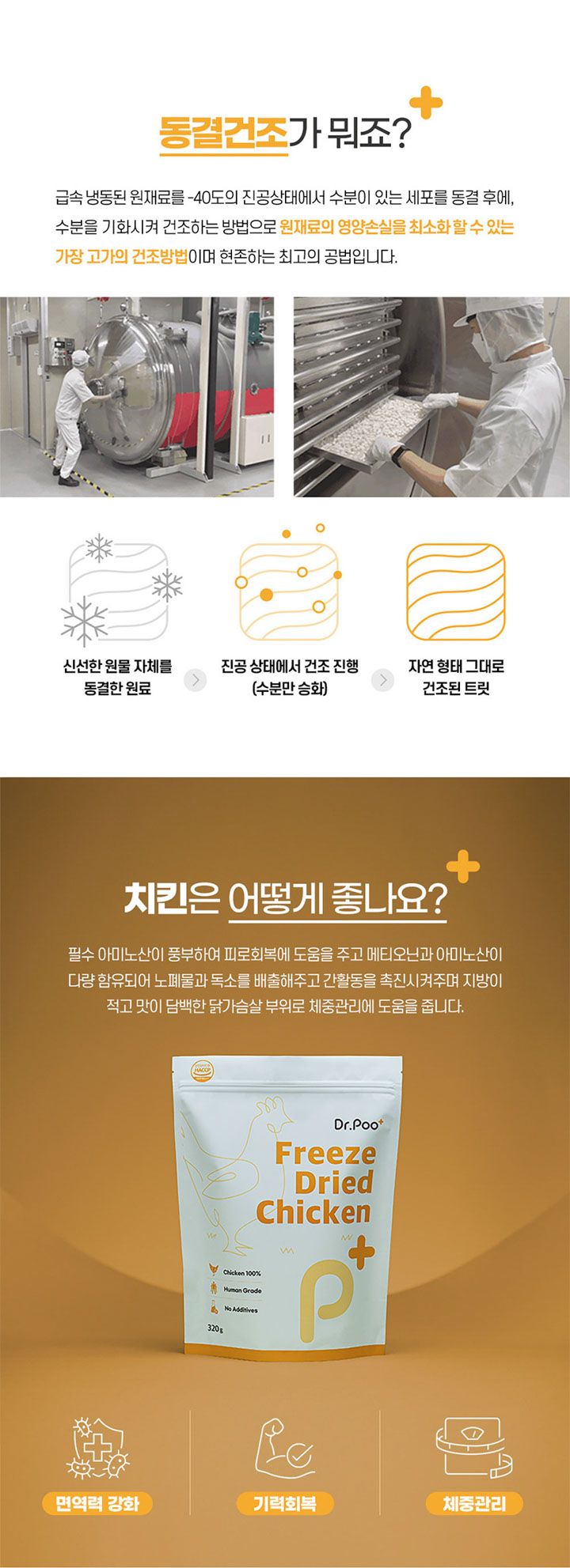 [무료배송] 닥터푸 대용량 동결건조 치킨트릿 320g 2번째