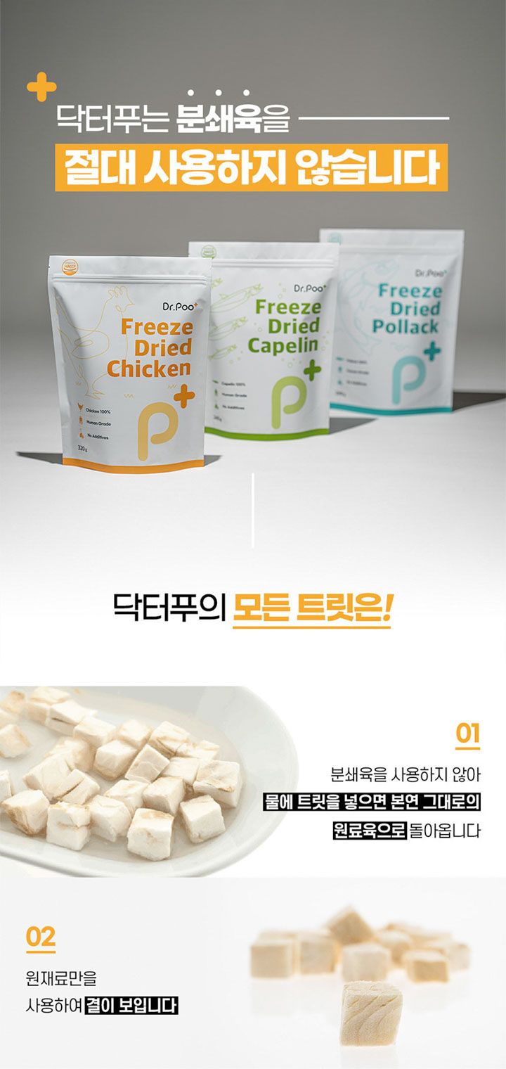 [무료배송] 닥터푸 대용량 동결건조 치킨트릿 320g 5번째