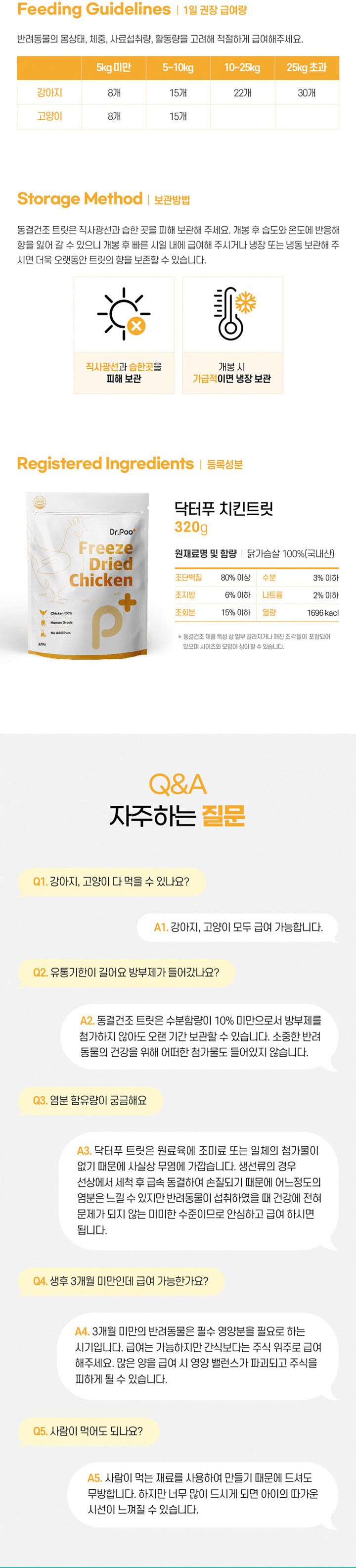[무료배송] 닥터푸 대용량 동결건조 치킨트릿 320g 7번째