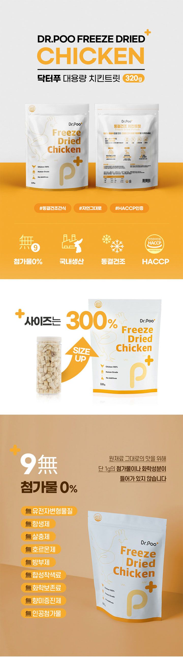 [무료배송] 닥터푸 대용량 동결건조 치킨트릿 320g 1번째