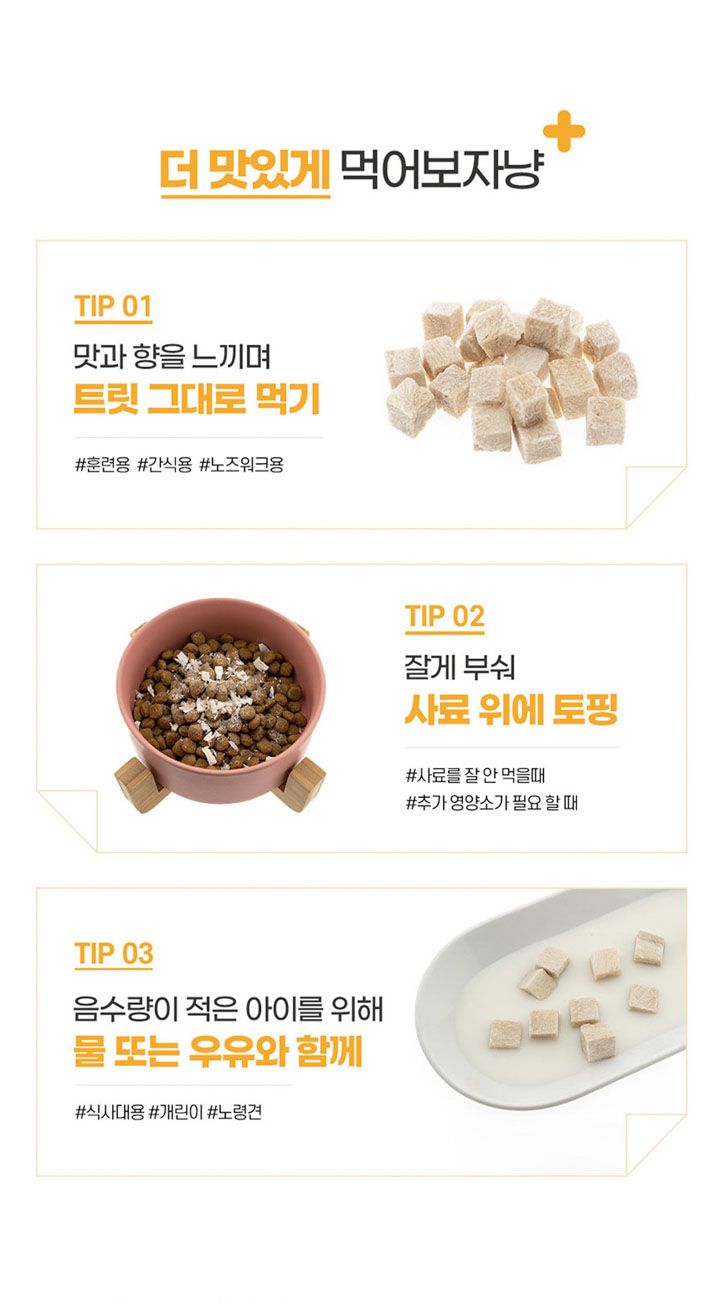 [무료배송] 닥터푸 대용량 동결건조 치킨트릿 320g 6번째