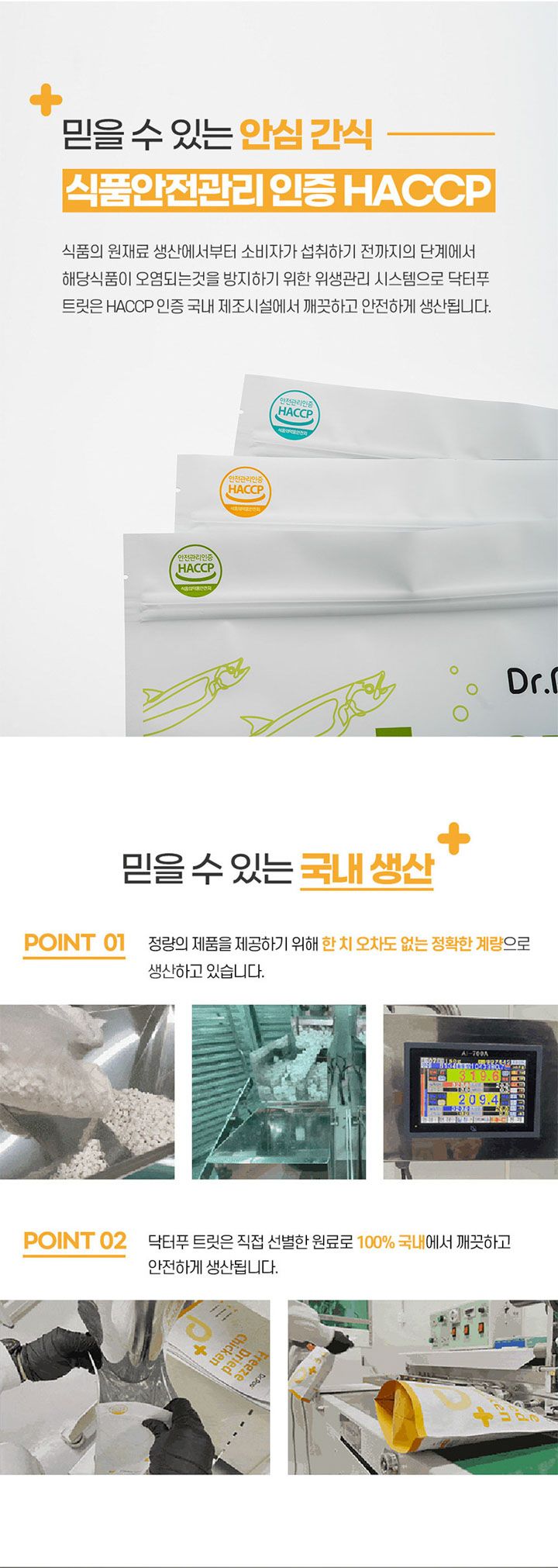 [무료배송] 닥터푸 대용량 동결건조 치킨트릿 320g 4번째