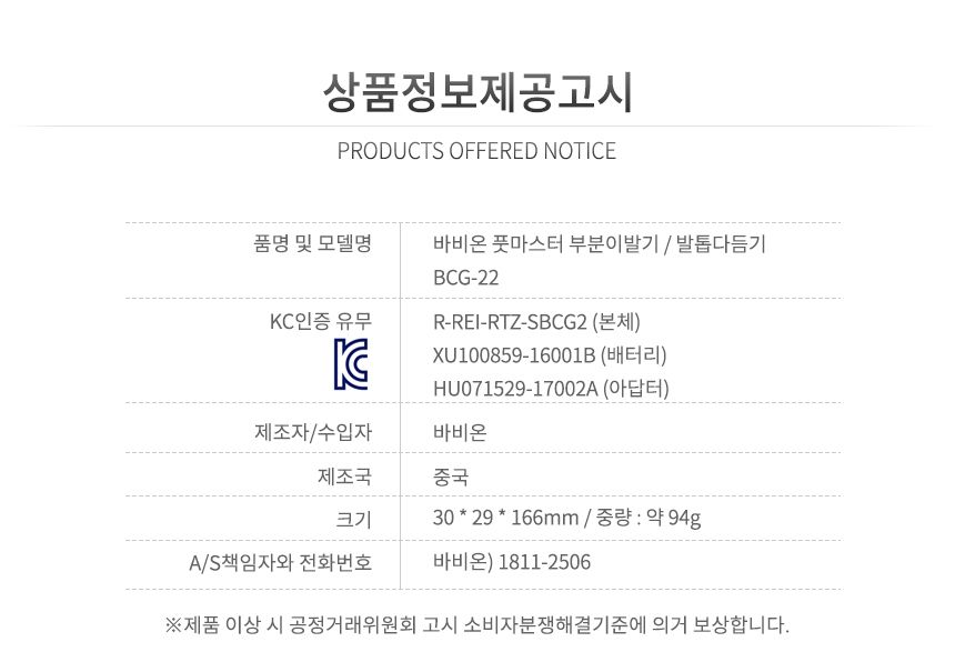 바비온 2in1 부분이발기 BCG-22 45번째