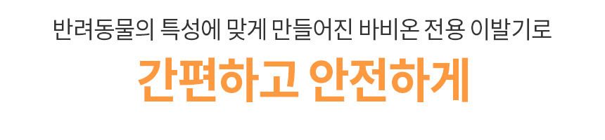 바비온 2in1 부분이발기 BCG-22 2번째