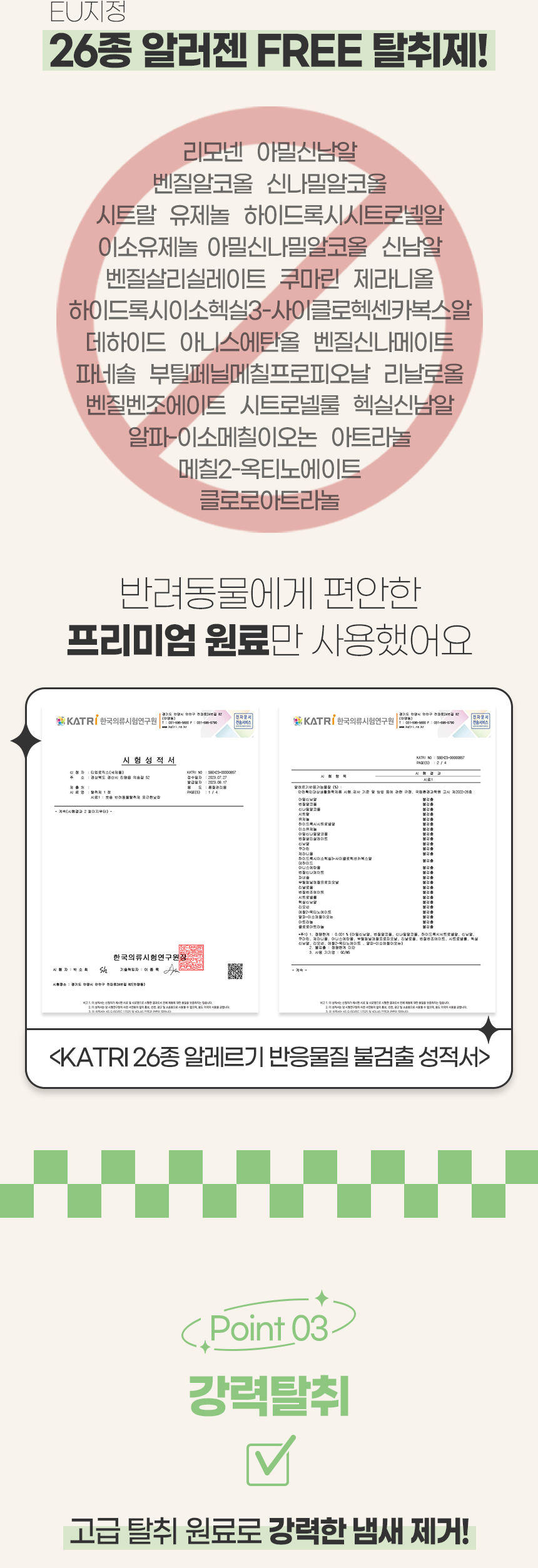 [무료배송][1+1] 뽀숑 반려동물 탈취제 500ml 포근한 낮잠/숲속의 산책/산뜻한 바람/순수한 무향 14번째