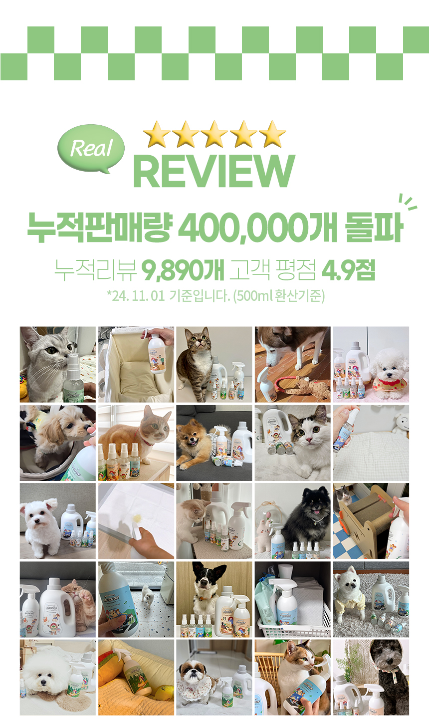 [무료배송][1+1] 뽀숑 반려동물 탈취제 500ml 포근한 낮잠/숲속의 산책/산뜻한 바람/순수한 무향 4번째