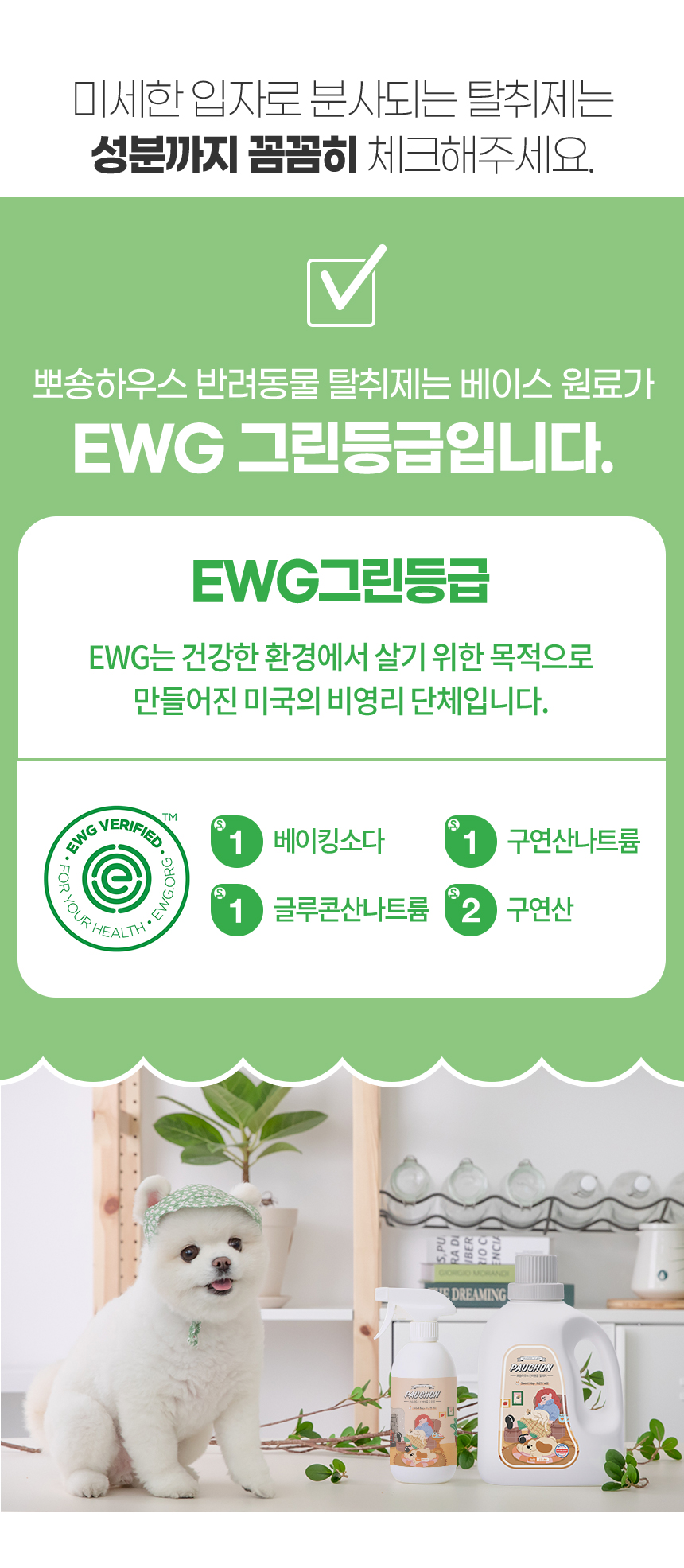 [무료배송][1+1] 뽀숑 반려동물 탈취제 500ml 포근한 낮잠/숲속의 산책/산뜻한 바람/순수한 무향 12번째