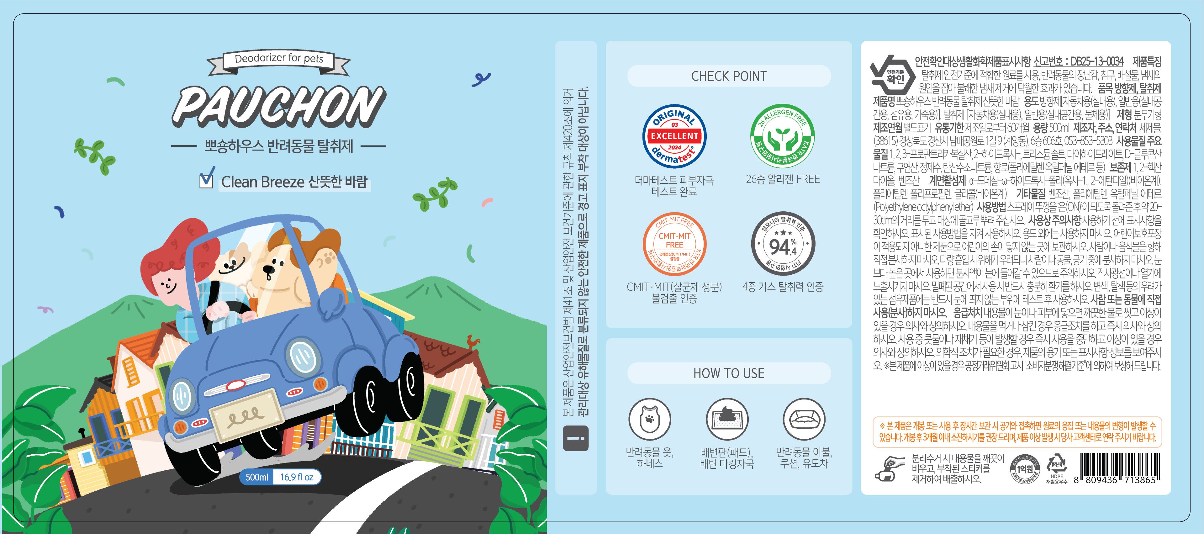 [무료배송][1+1] 뽀숑하우스 반려동물 탈취제 500ml 포근한 낮잠/숲속의 산책/산뜻한 바람/순수한 무향 28번째