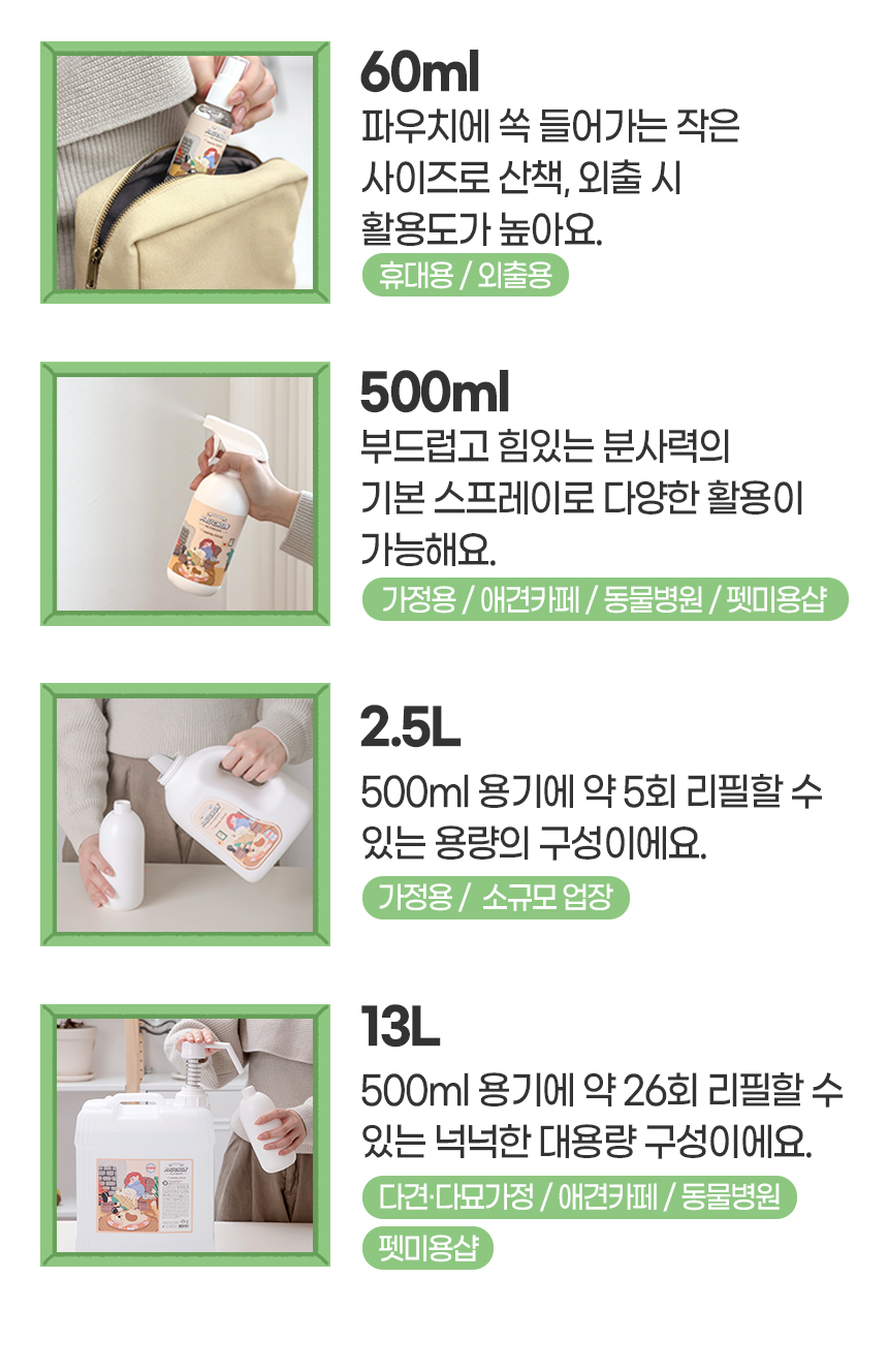 [무료배송][1+1] 뽀숑 반려동물 탈취제 500ml 포근한 낮잠/숲속의 산책/산뜻한 바람/순수한 무향 18번째