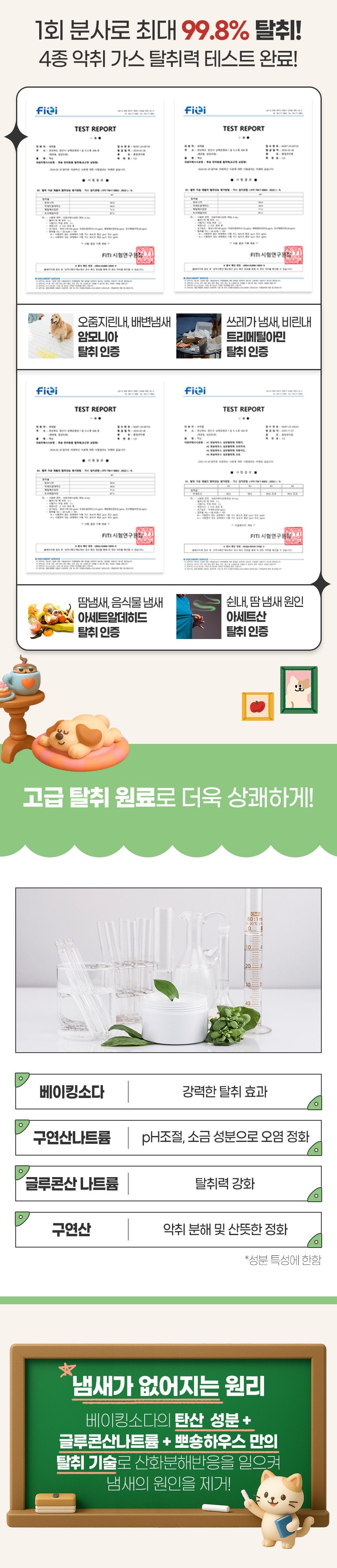 [무료배송][1+1] 뽀숑하우스 반려동물 탈취제 500ml 포근한 낮잠/숲속의 산책/산뜻한 바람/순수한 무향 22번째