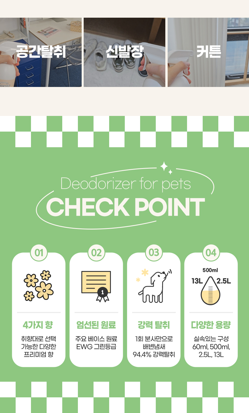 [무료배송][1+1] 뽀숑 반려동물 탈취제 500ml 포근한 낮잠/숲속의 산책/산뜻한 바람/순수한 무향 8번째