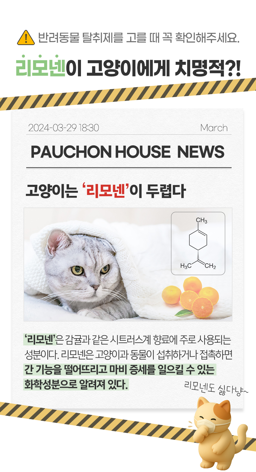 [무료배송][1+1] 뽀숑 반려동물 탈취제 500ml 포근한 낮잠/숲속의 산책/산뜻한 바람/순수한 무향 13번째