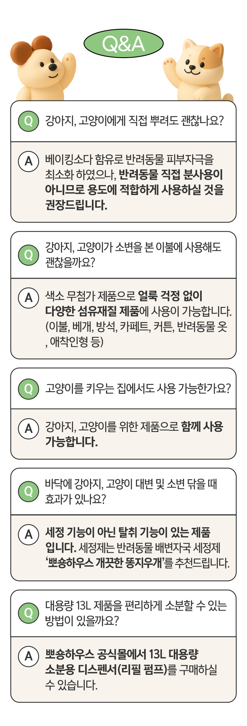 [무료배송][1+1] 뽀숑 반려동물 탈취제 500ml 포근한 낮잠/숲속의 산책/산뜻한 바람/순수한 무향 20번째