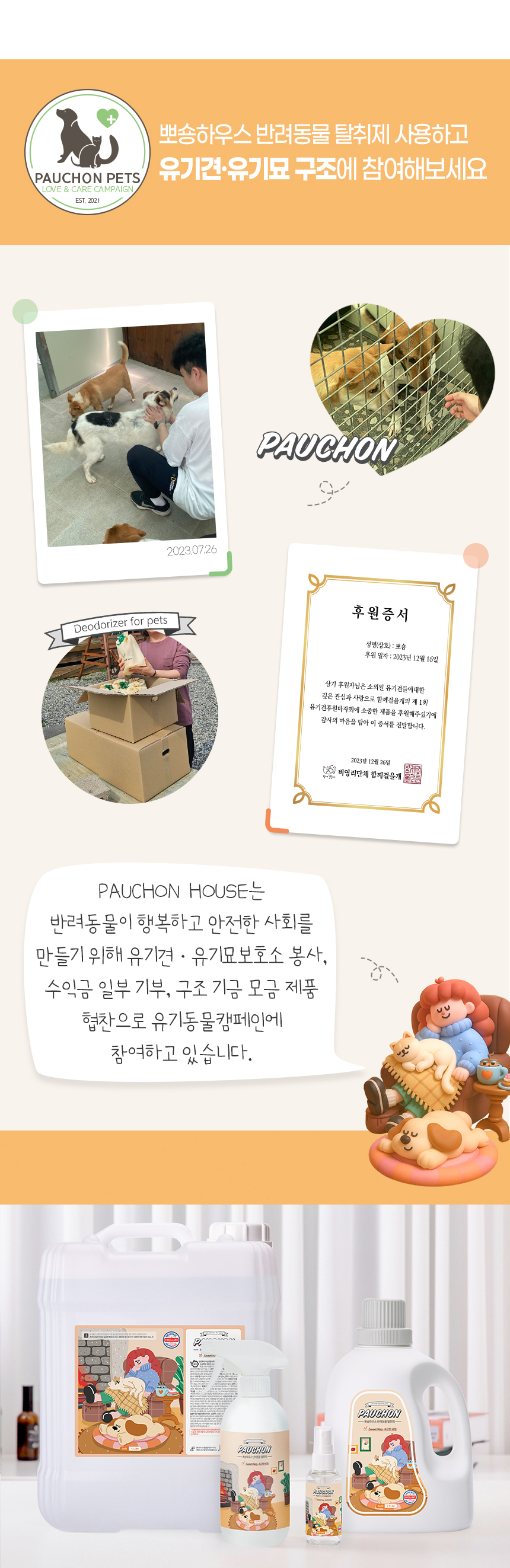 [무료배송][1+1] 뽀숑 반려동물 탈취제 500ml 포근한 낮잠/숲속의 산책/산뜻한 바람/순수한 무향 19번째