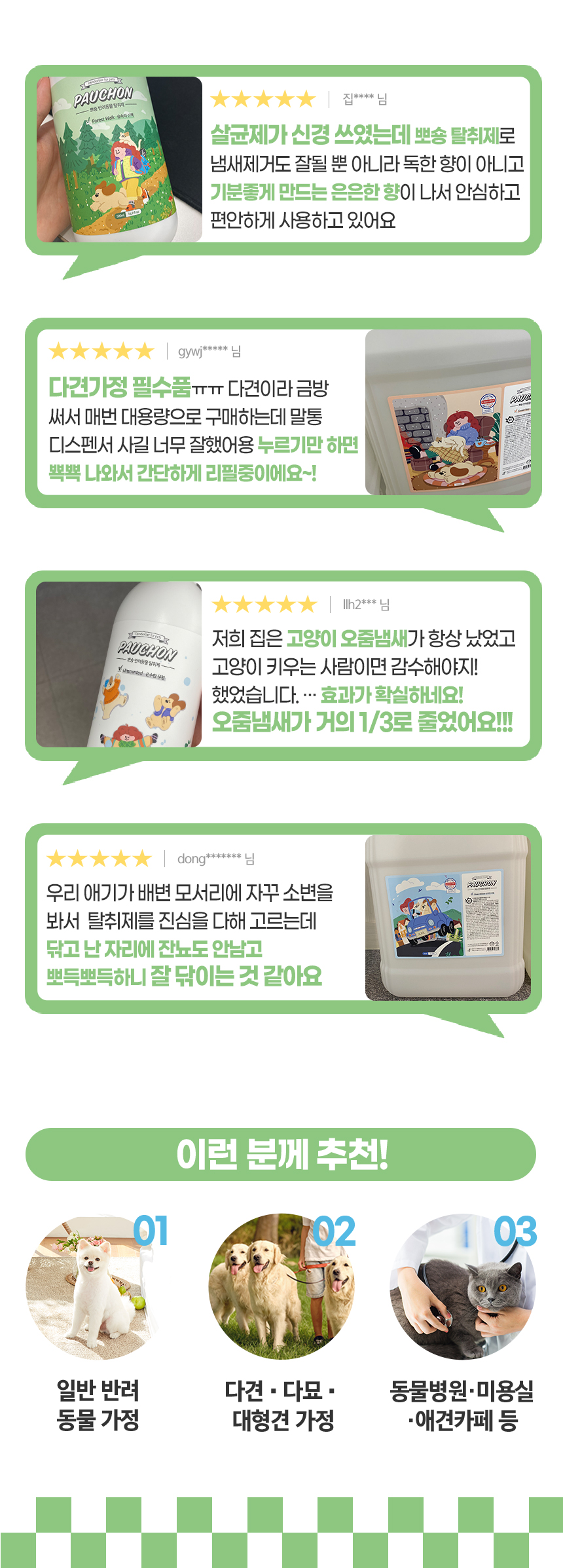[무료배송][1+1] 뽀숑 반려동물 탈취제 500ml 포근한 낮잠/숲속의 산책/산뜻한 바람/순수한 무향 5번째