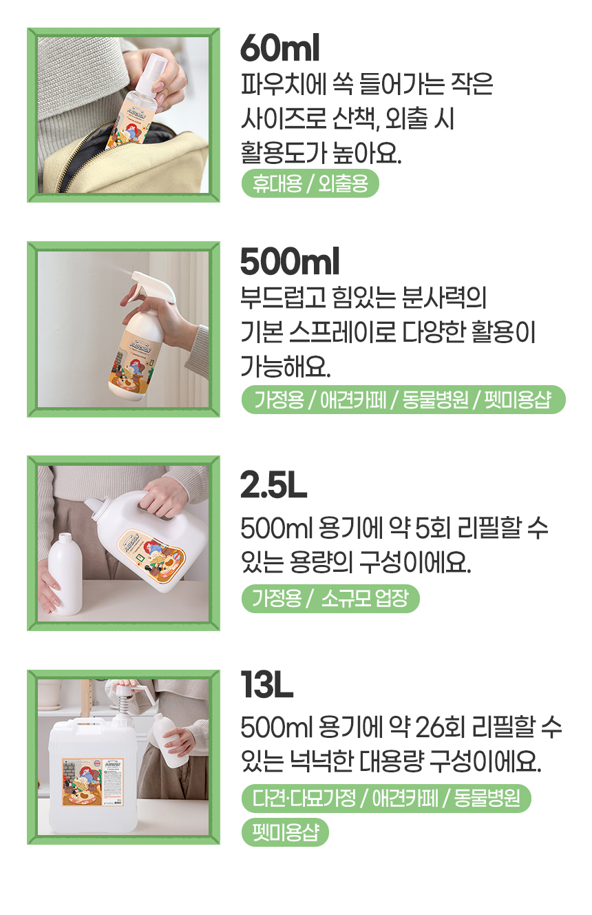 [무료배송][1+1] 뽀숑하우스 반려동물 탈취제 500ml 포근한 낮잠/숲속의 산책/산뜻한 바람/순수한 무향 25번째