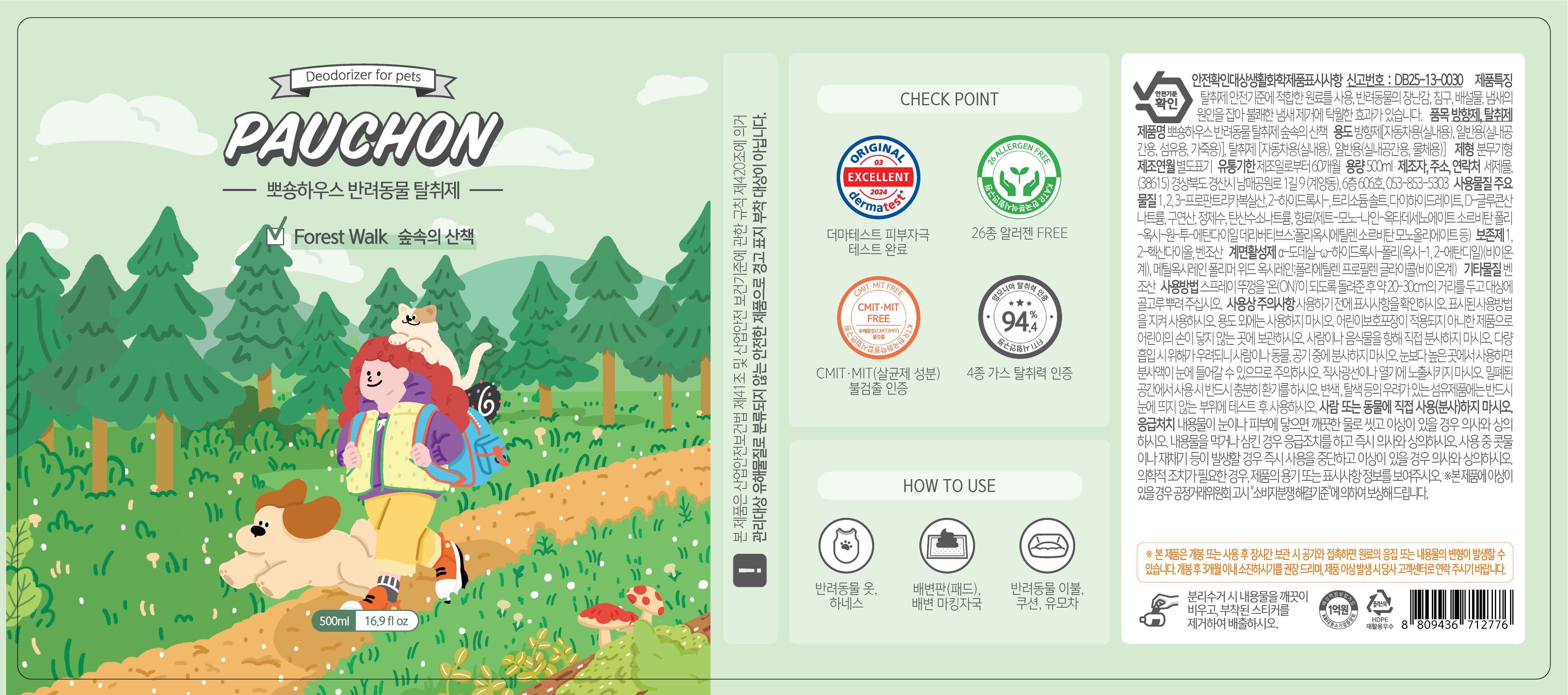 [무료배송][1+1] 뽀숑하우스 반려동물 탈취제 500ml 포근한 낮잠/숲속의 산책/산뜻한 바람/순수한 무향 29번째