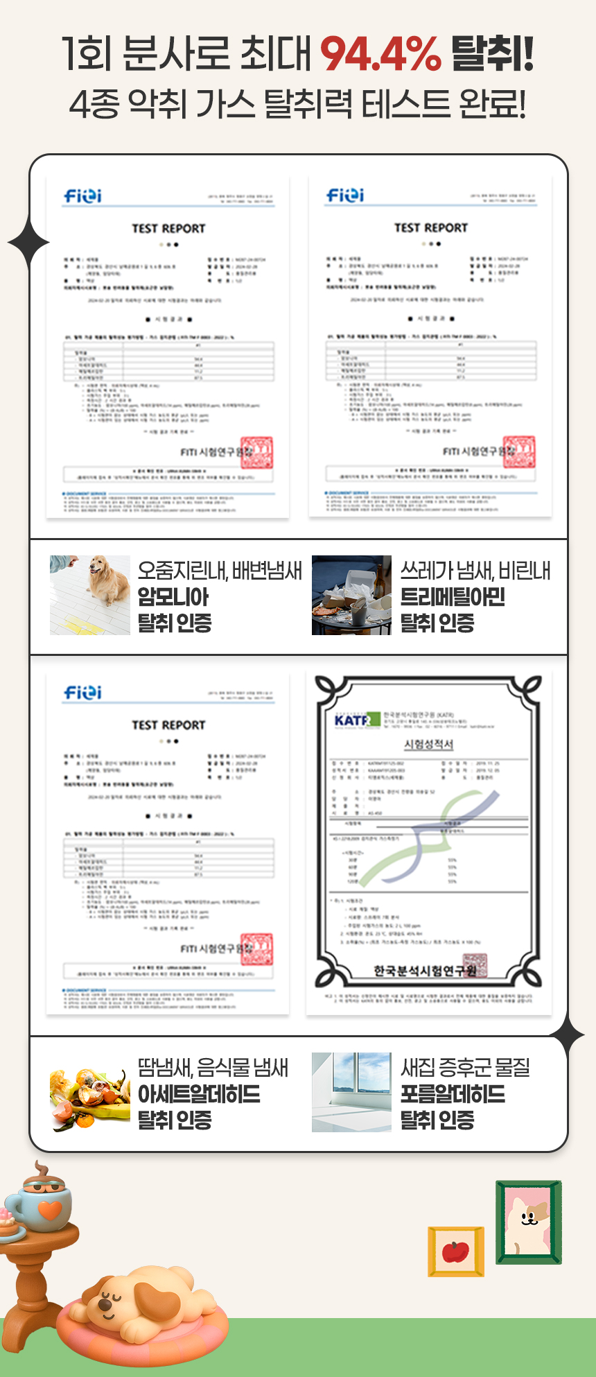 [무료배송][1+1] 뽀숑 반려동물 탈취제 500ml 포근한 낮잠/숲속의 산책/산뜻한 바람/순수한 무향 15번째