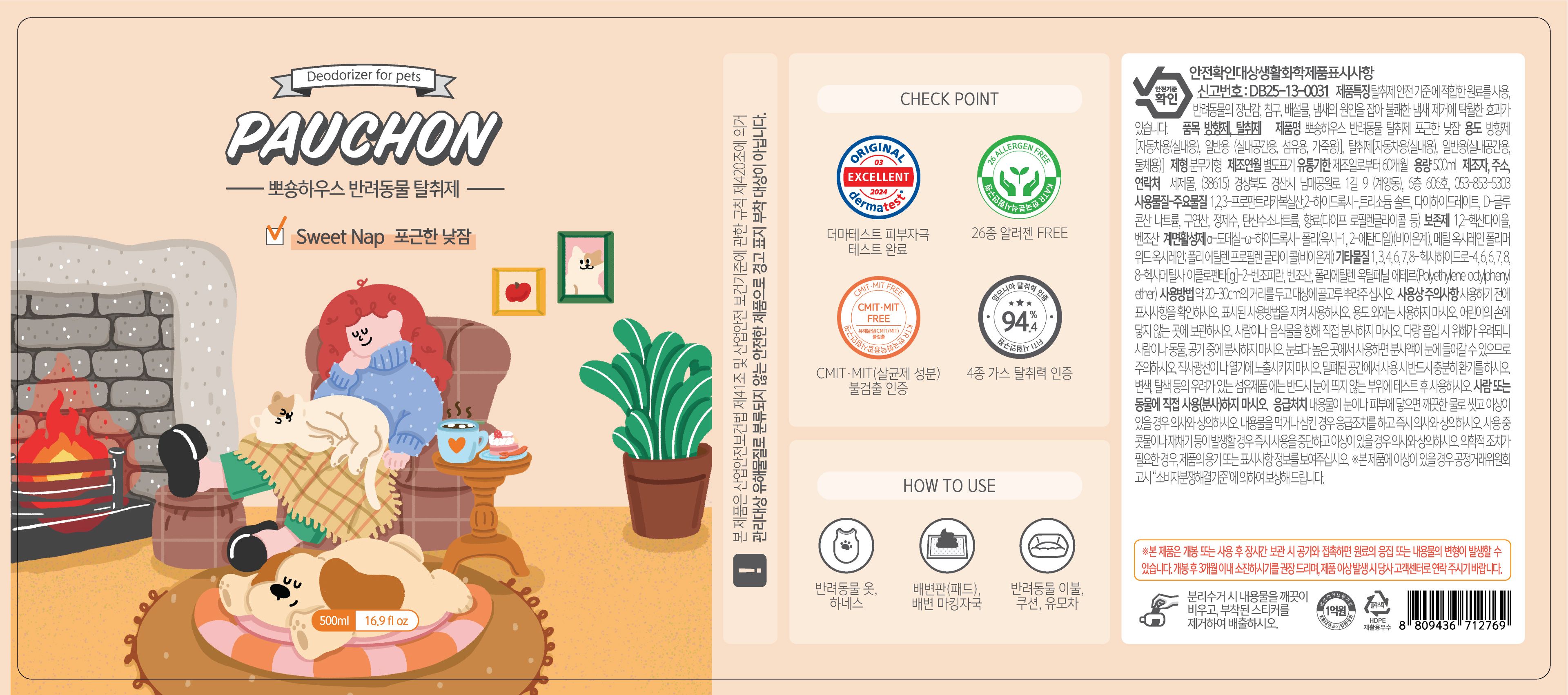 [무료배송][1+1] 뽀숑하우스 반려동물 탈취제 500ml 포근한 낮잠/숲속의 산책/산뜻한 바람/순수한 무향 30번째