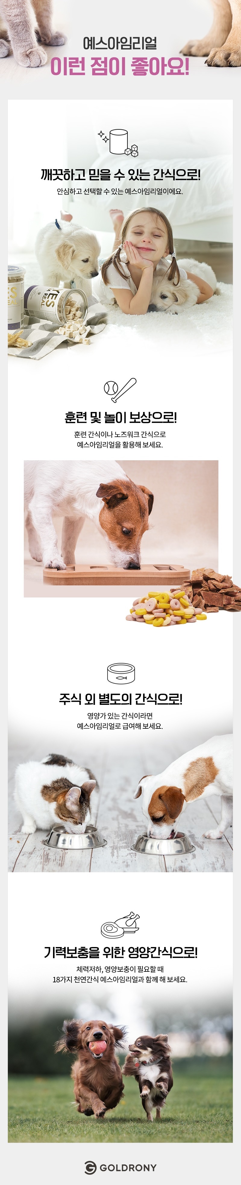 [무료배송] [추가증정] 골드로니 예스아임리얼 눈물작별 한우간 160g + 순살스틱 2p 증정 7번째