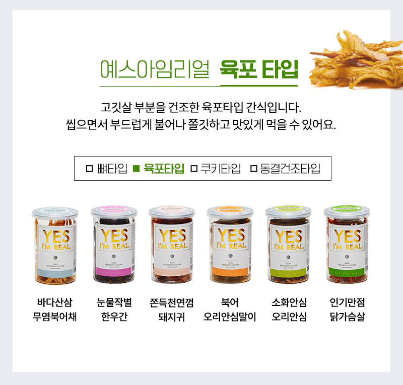 [무료배송] [추가증정] 골드로니 예스아임리얼 눈물작별 한우간 160g + 순살스틱 2p 증정 10번째