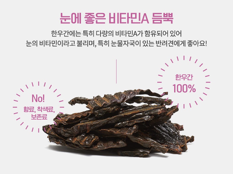 [무료배송] [추가증정] 골드로니 예스아임리얼 눈물작별 한우간 160g + 순살스틱 2p 증정 14번째