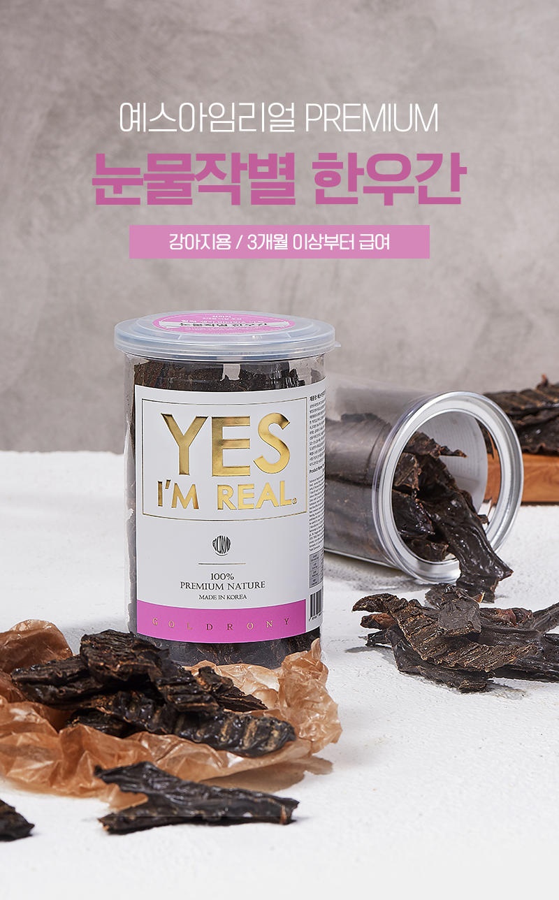 [무료배송] [추가증정] 골드로니 예스아임리얼 눈물작별 한우간 160g + 순살스틱 2p 증정 13번째