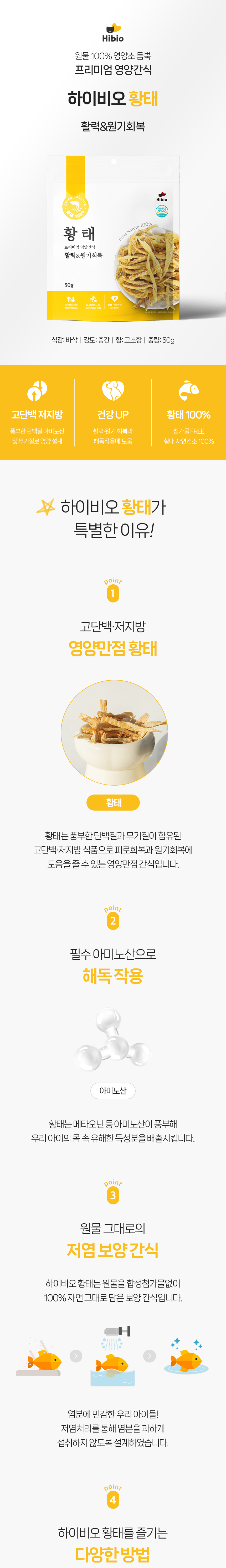 [무료배송] 하이비오 독 프리미엄 영양간식 황태 50g 3번째