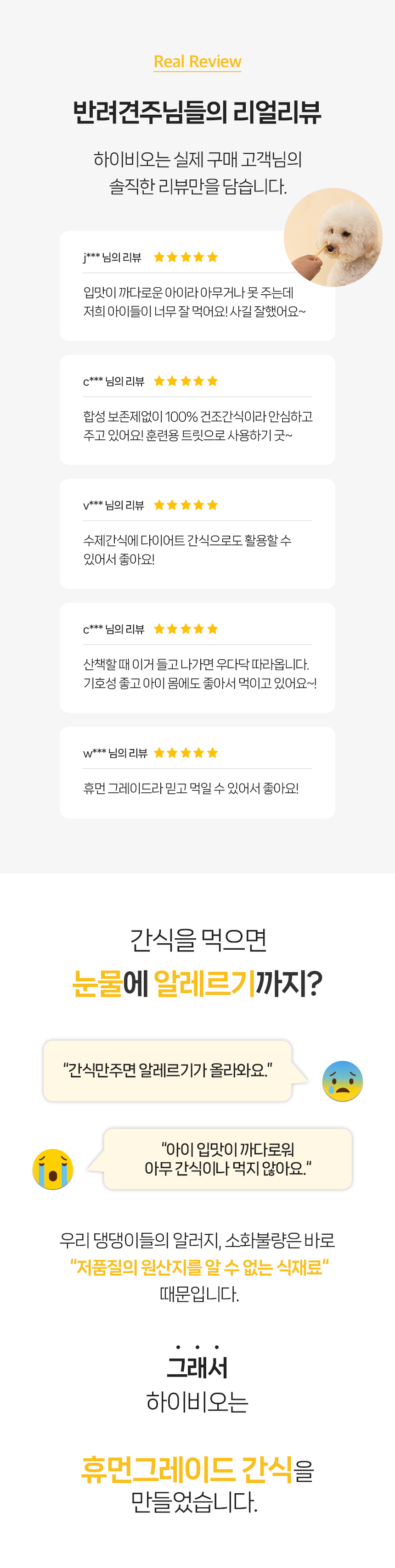 [무료배송] 하이비오 독 프리미엄 영양간식 황태 50g 2번째